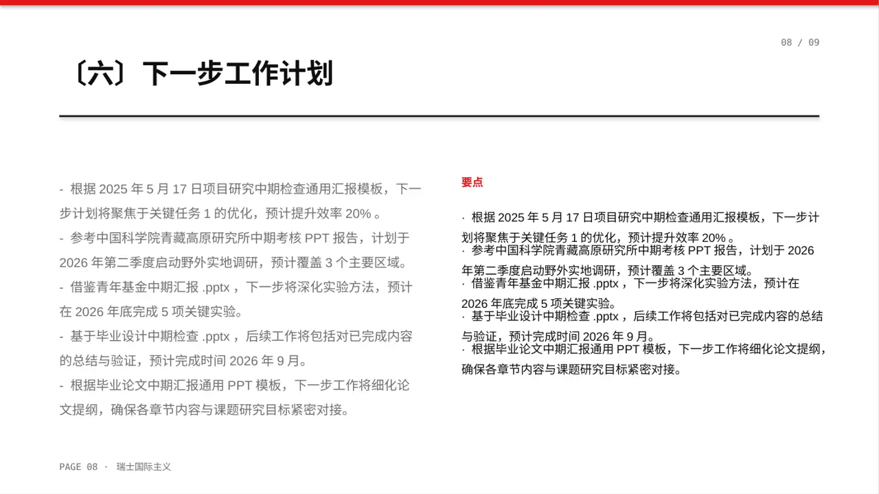 课题研究中期检查汇报PPT模板(黄蓝几何风)-4 第8页预览