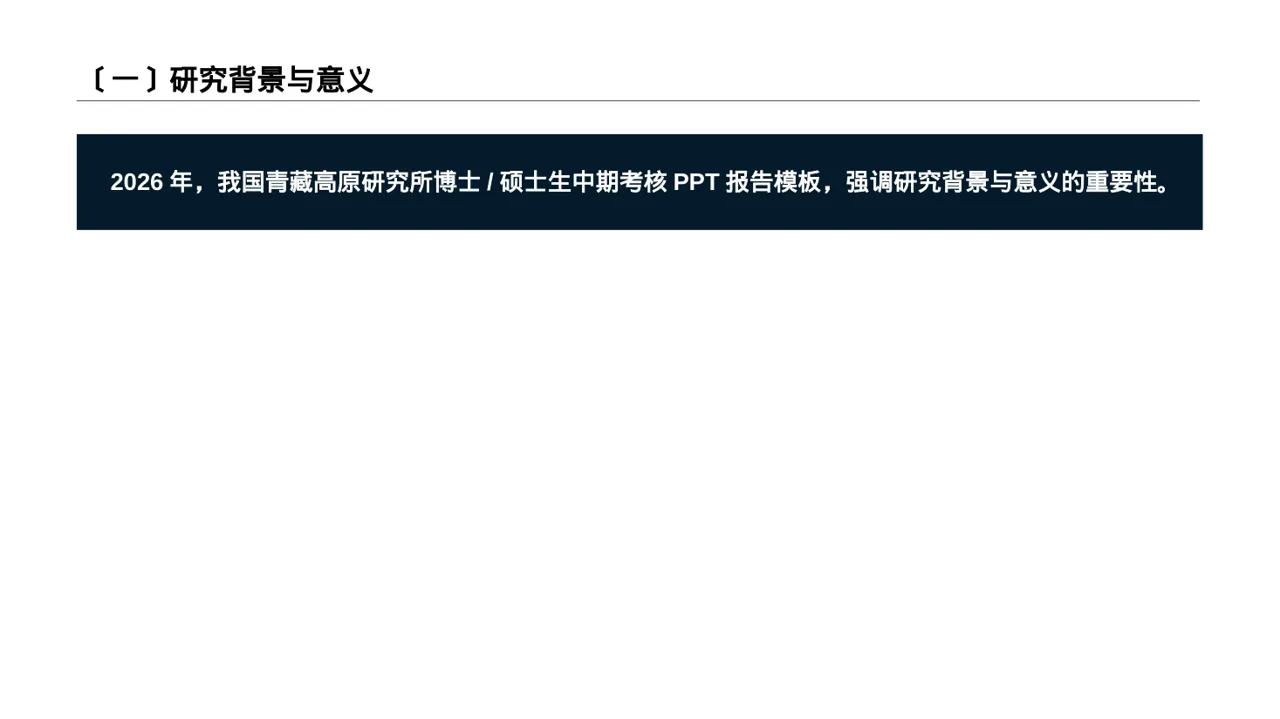 课题研究中期检查汇报PPT模板 第2页预览