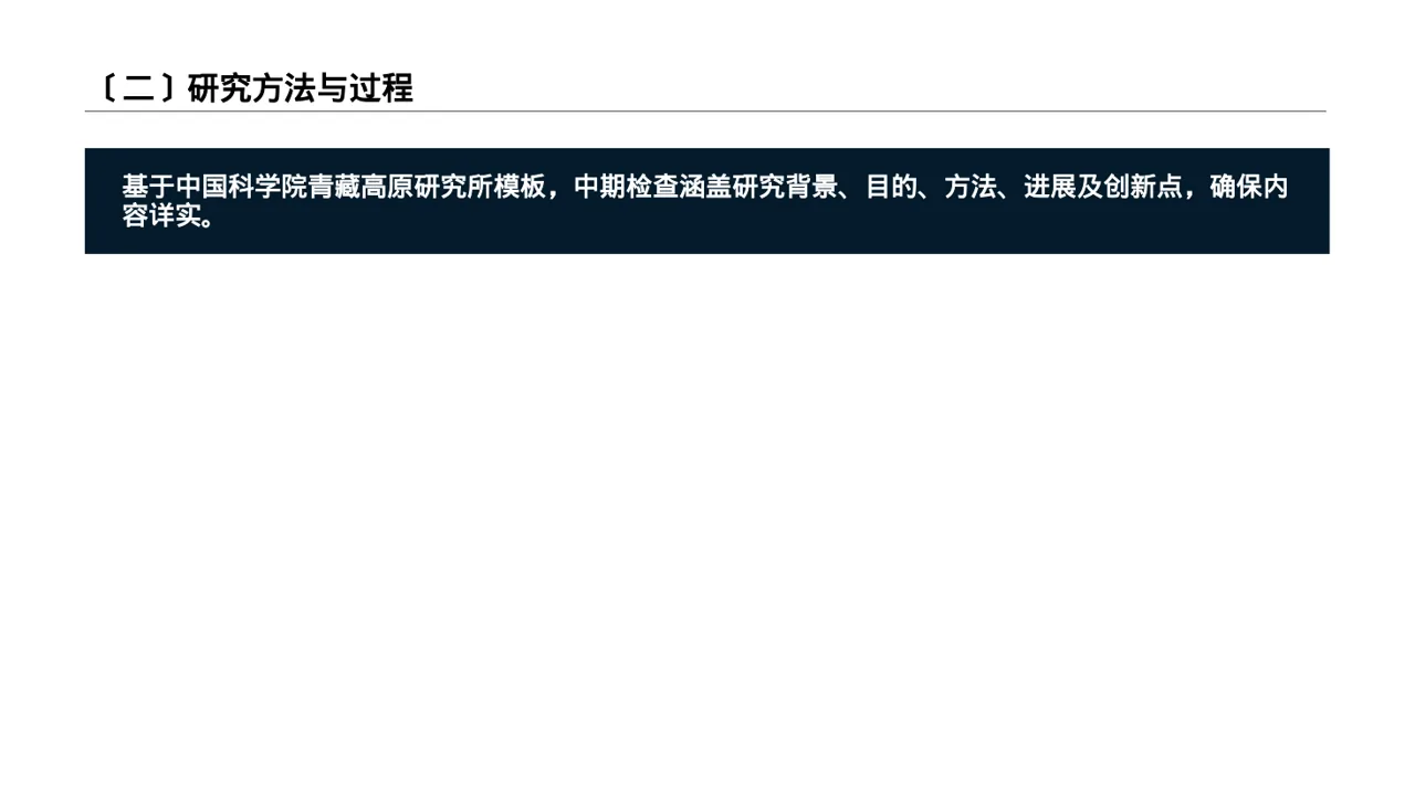 课题研究中期检查汇报PPT模板 第3页预览