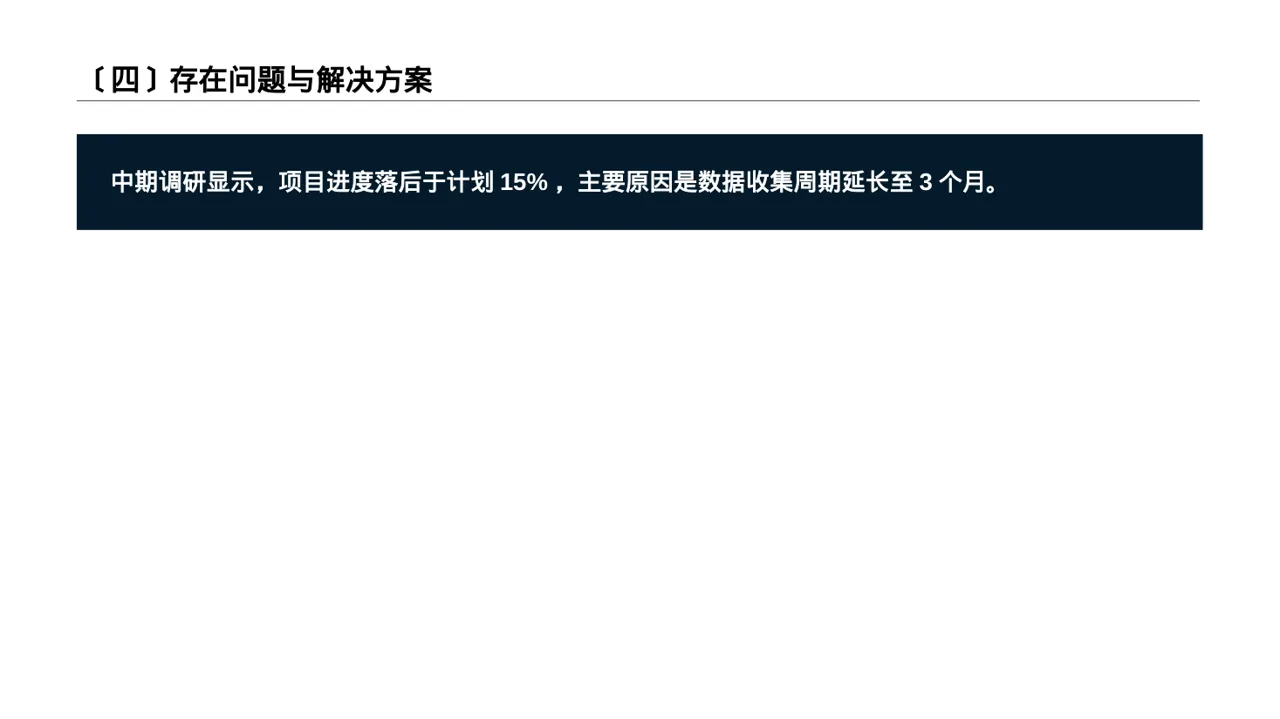 课题研究中期检查汇报PPT模板 第5页预览