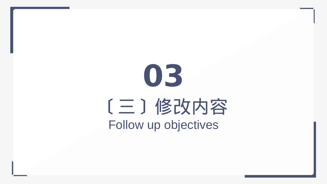 论文修改进度汇报 PPT模板（黑白极简风）-2 第10页预览