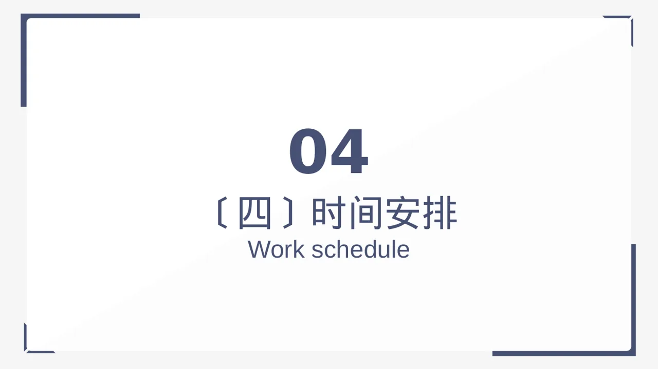 论文修改进度汇报 PPT模板（黑白极简风）-2 第11页预览