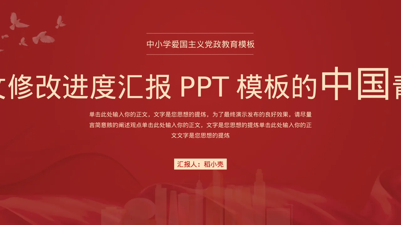 论文修改进度汇报PPT模板（新中式）-2