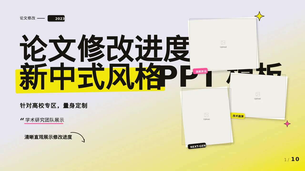 论文修改进度汇报PPT模板（新中式）-4