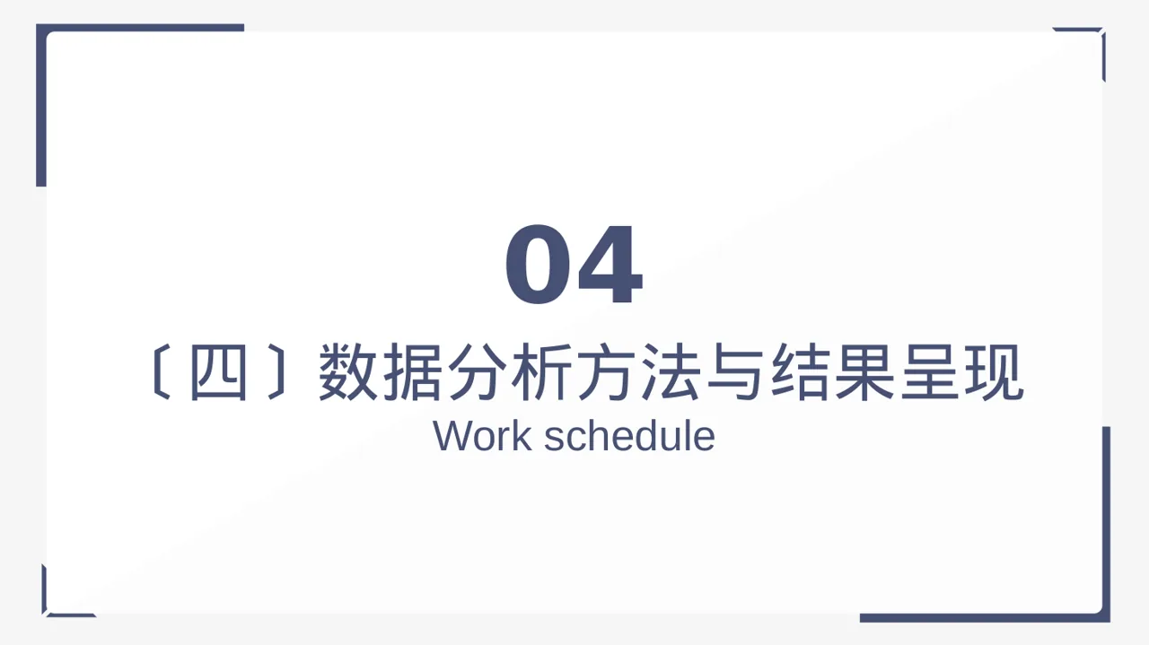 论文修改进度汇报 PPT模板（黑白极简风） 第12页预览
