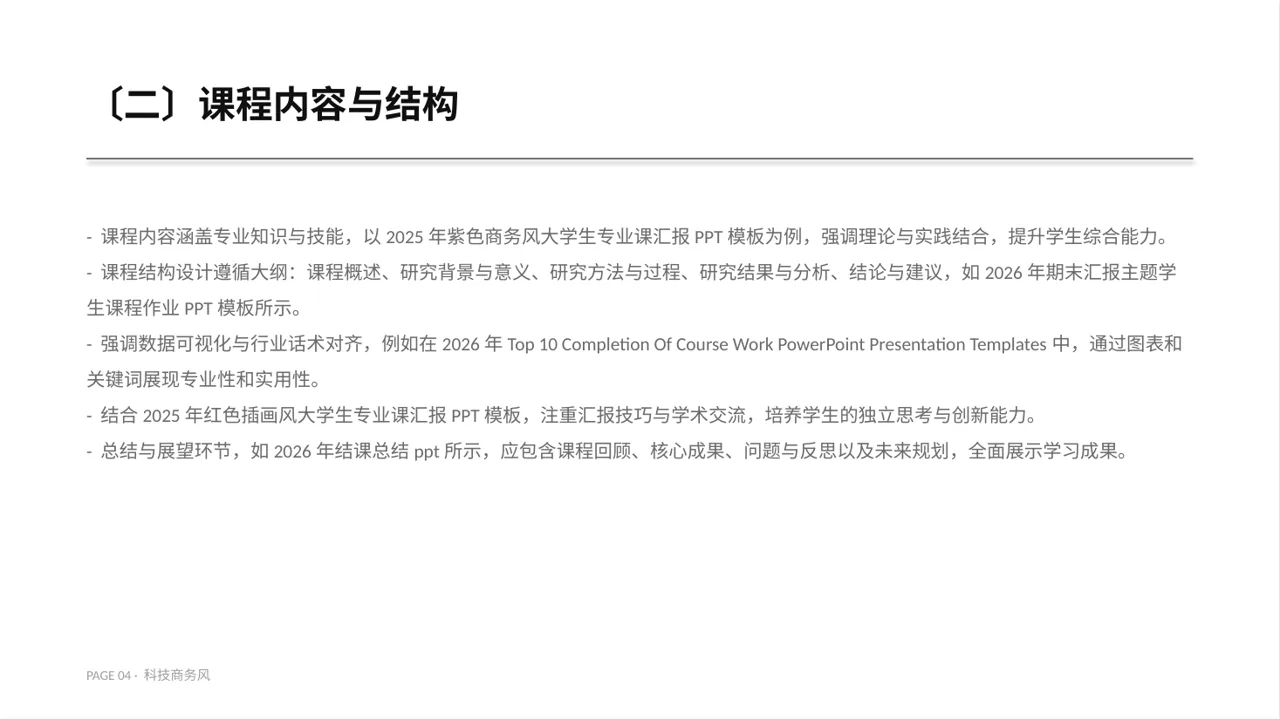 大学专业课结课汇报PPT模板 第4页预览