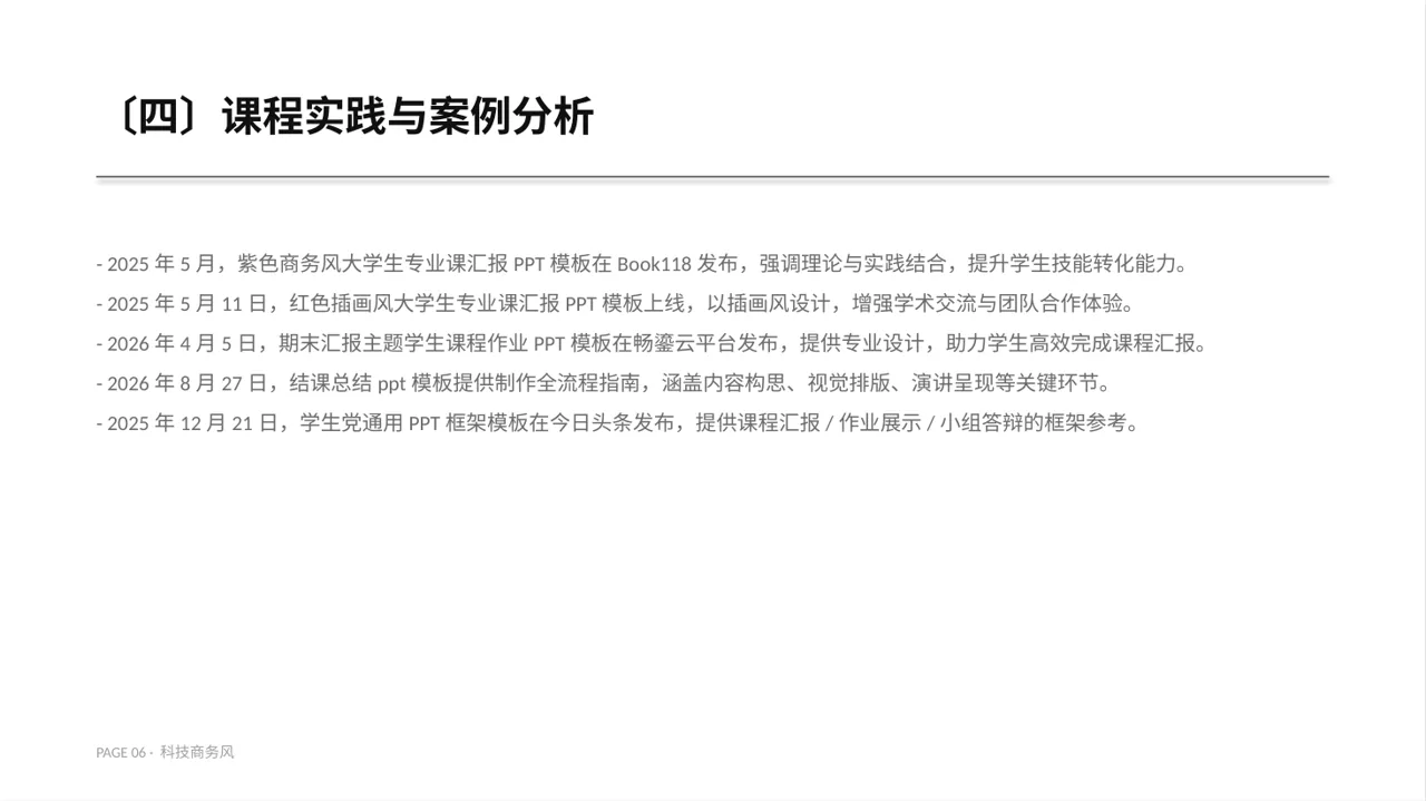 大学专业课结课汇报PPT模板 第6页预览