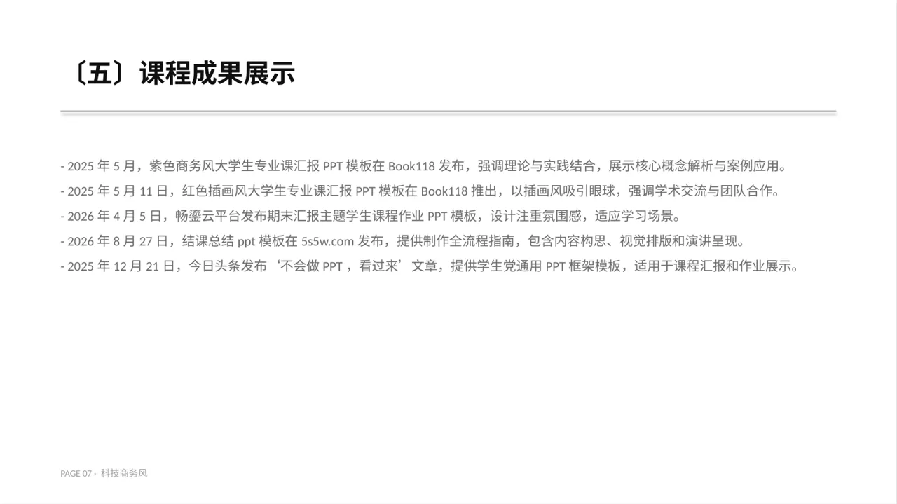 大学专业课结课汇报PPT模板 第7页预览
