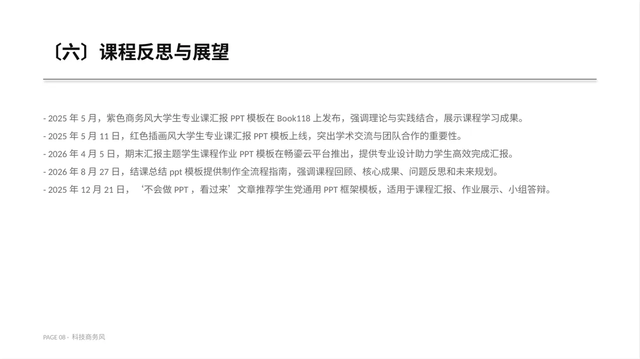 大学专业课结课汇报PPT模板 第8页预览