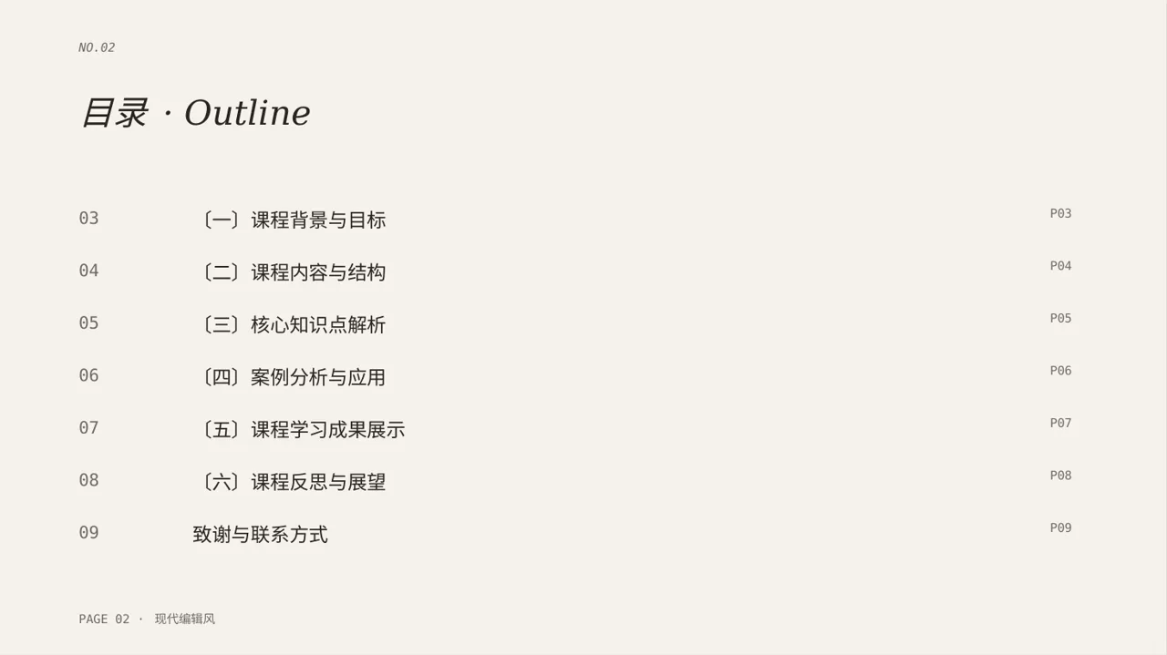 现代编辑风大学专业课结课汇报PPT模板（红黑杂志风） 第2页预览