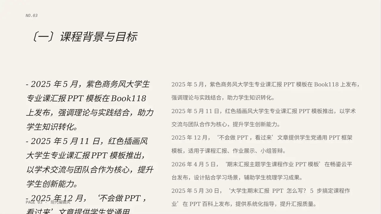 现代编辑风大学专业课结课汇报PPT模板（红黑杂志风） 第3页预览