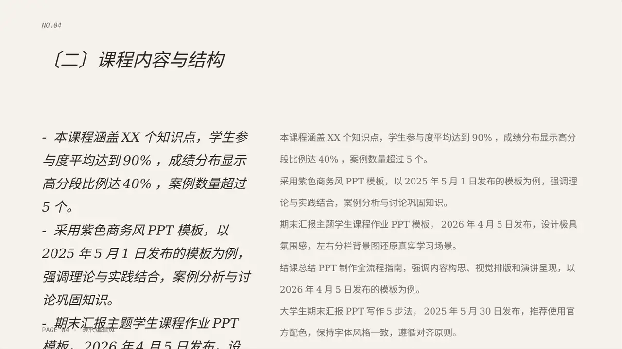 现代编辑风大学专业课结课汇报PPT模板（红黑杂志风） 第4页预览