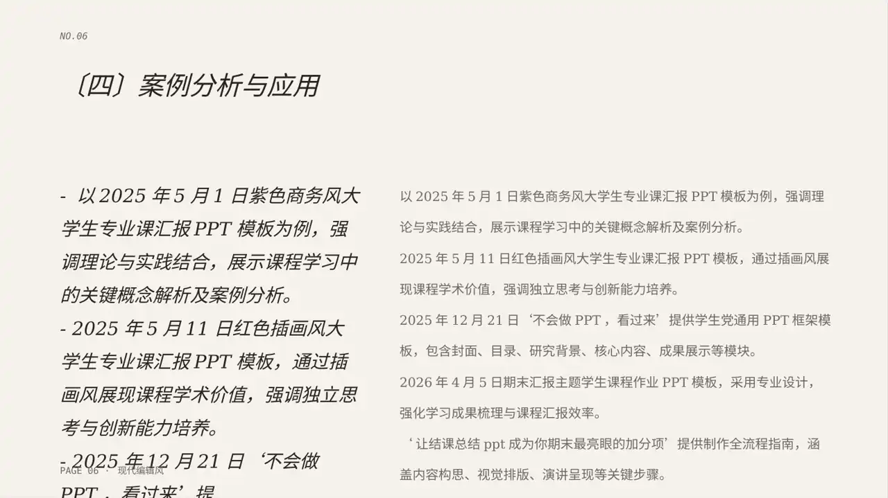 现代编辑风大学专业课结课汇报PPT模板（红黑杂志风） 第6页预览