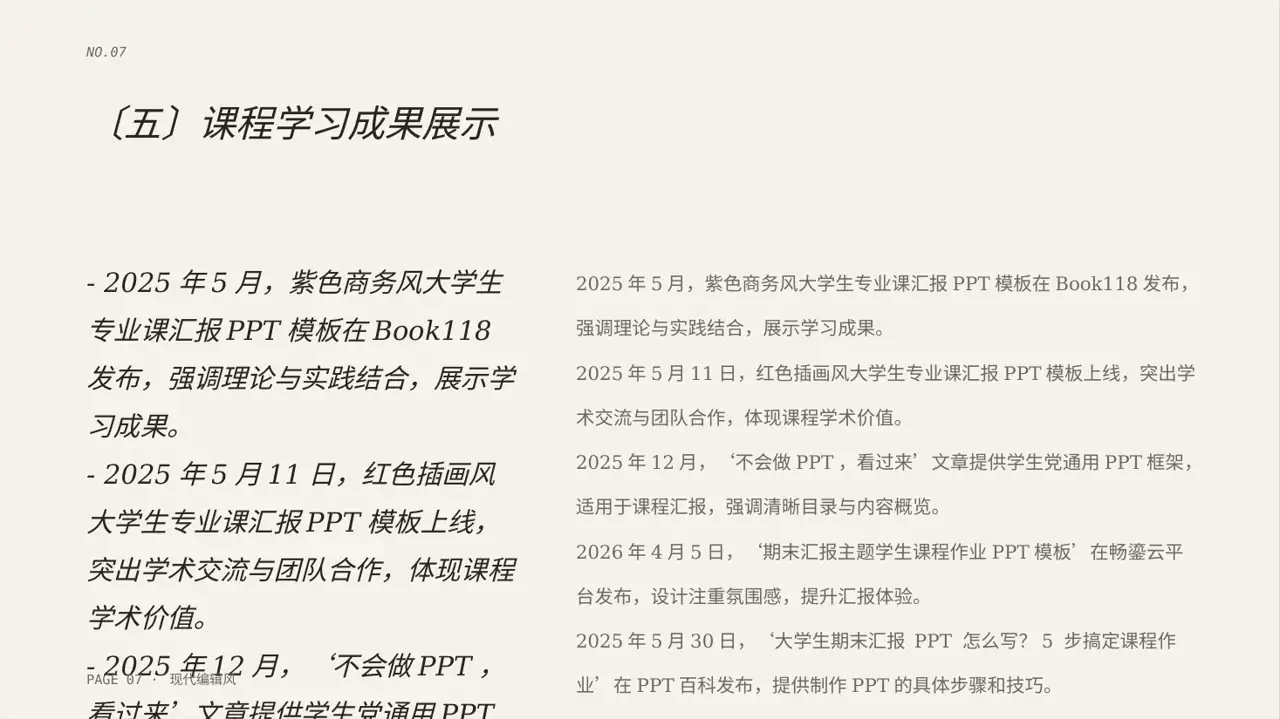 现代编辑风大学专业课结课汇报PPT模板（红黑杂志风） 第7页预览