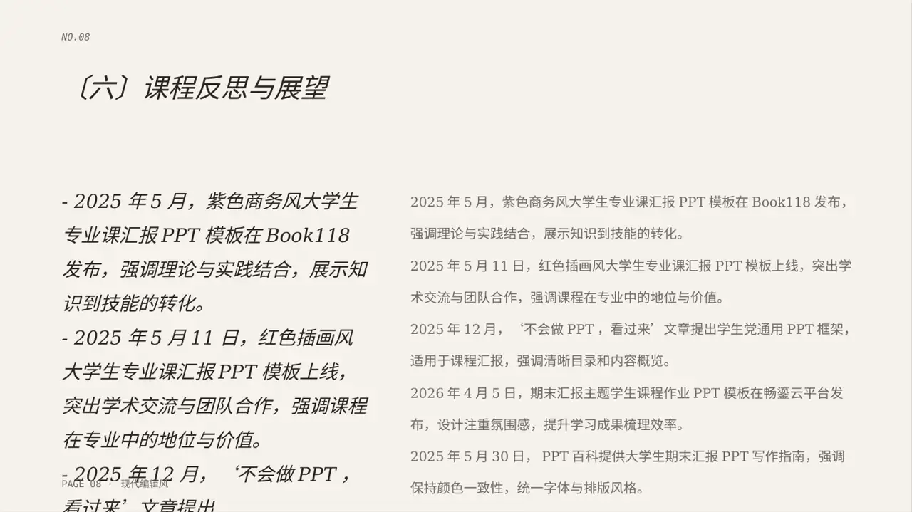 现代编辑风大学专业课结课汇报PPT模板（红黑杂志风） 第8页预览