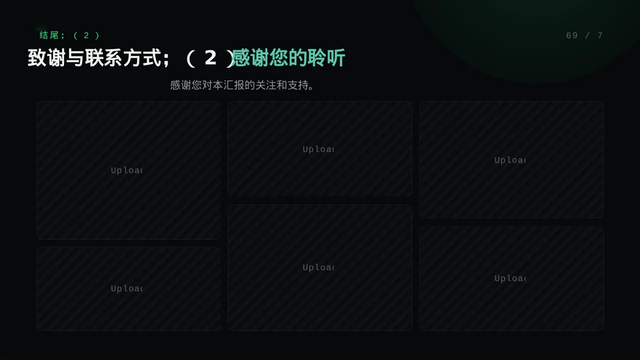 大学专业课结课汇报PPT模板 第10页预览