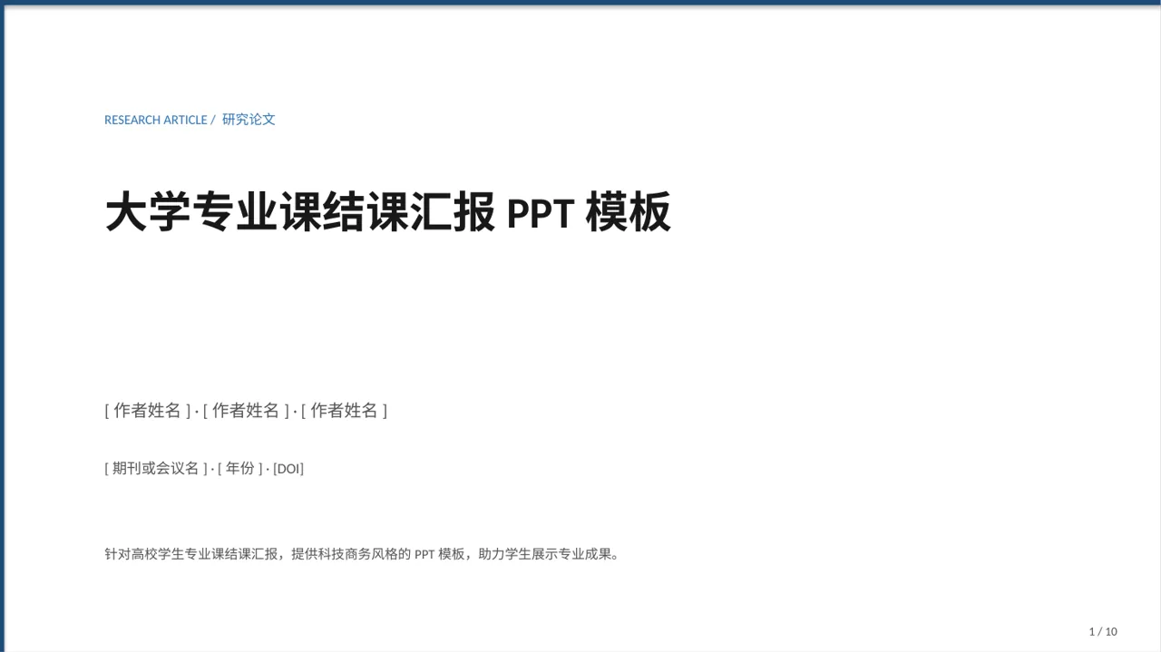 大学专业课结课汇报PPT模板（蓝色商务风）-3