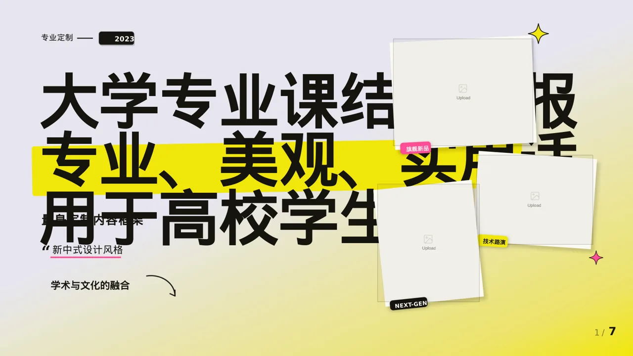 大学专业课结课汇报PPT模板