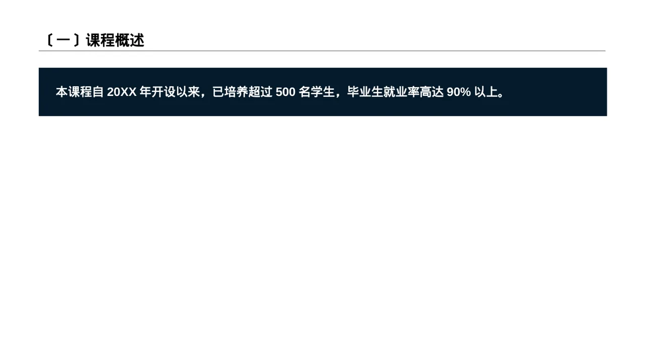 极简风大学专业课结课汇报PPT模板 第2页预览
