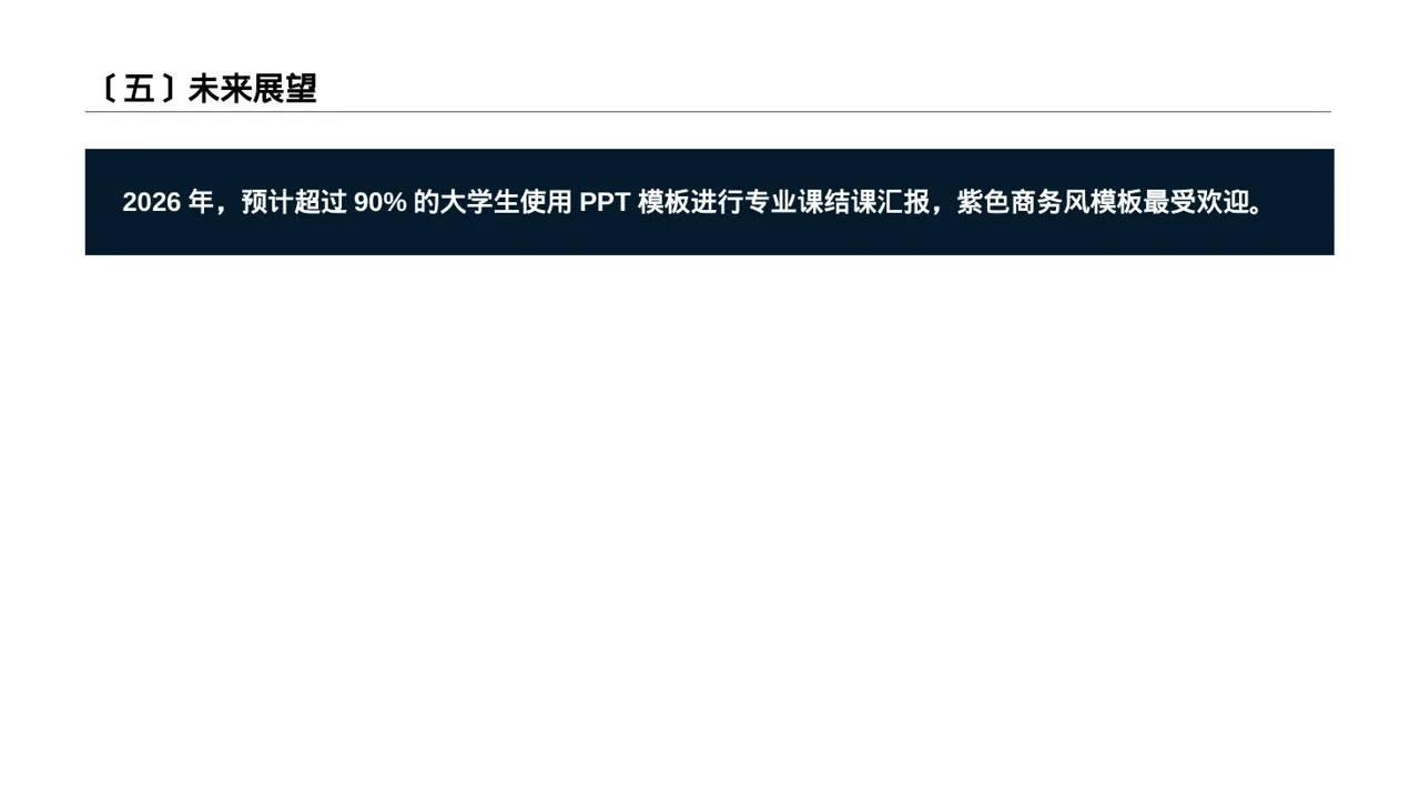 极简风大学专业课结课汇报PPT模板 第6页预览