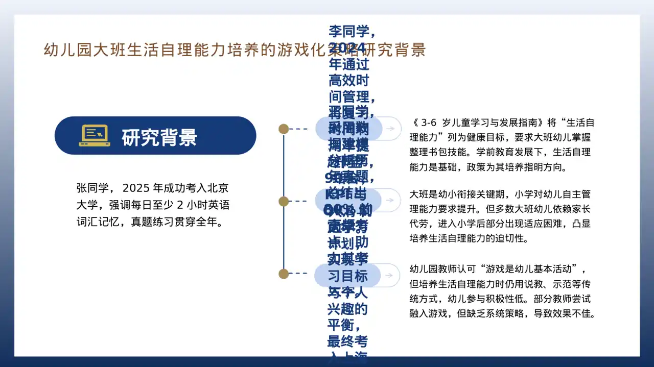 考研学习规划分享文稿 PPT模板 第9页预览