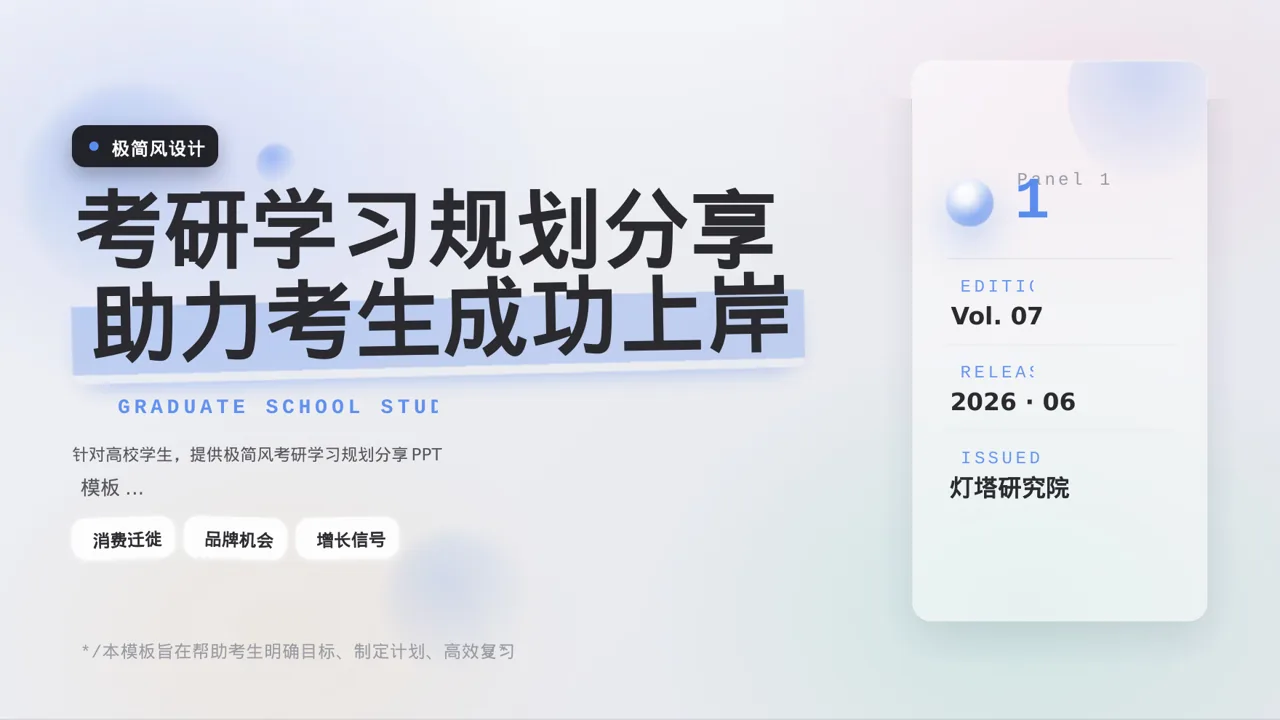 极简风考研学习规划分享PPT模板（黑白极简风）