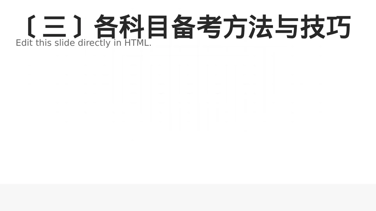 考研学习规划分享文稿 PPT模板 第4页预览
