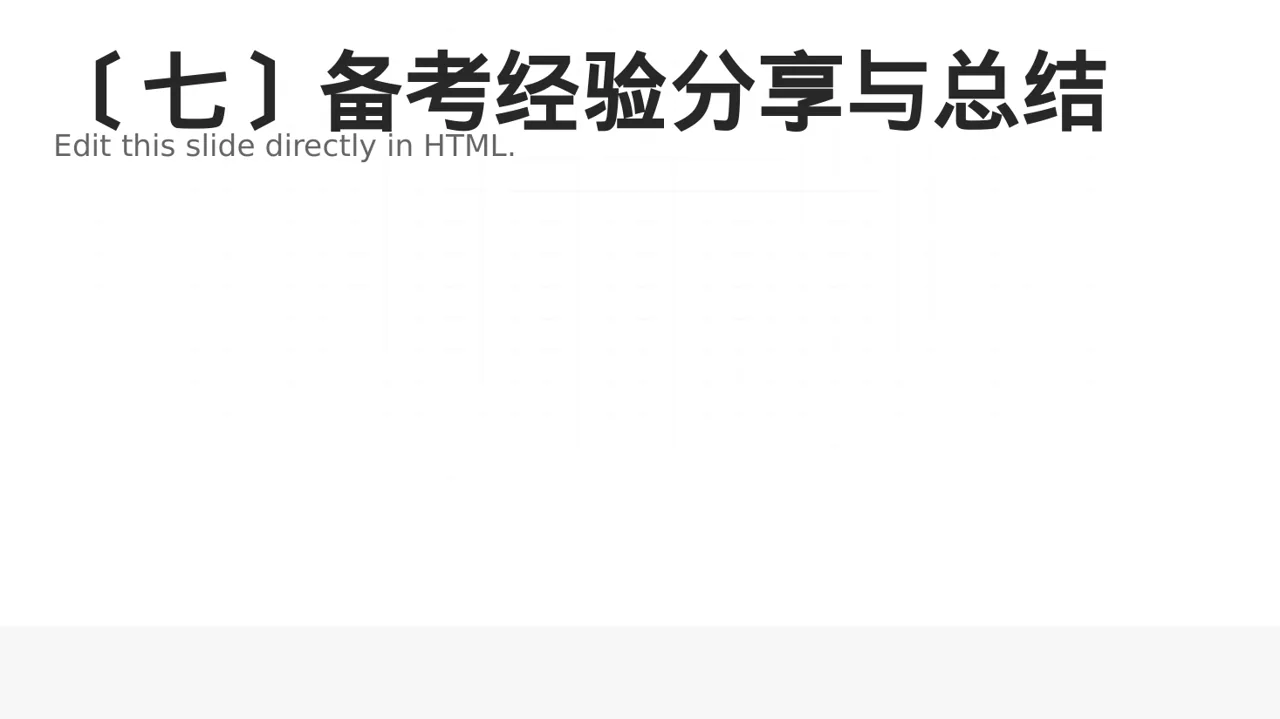 考研学习规划分享文稿 PPT模板 第8页预览