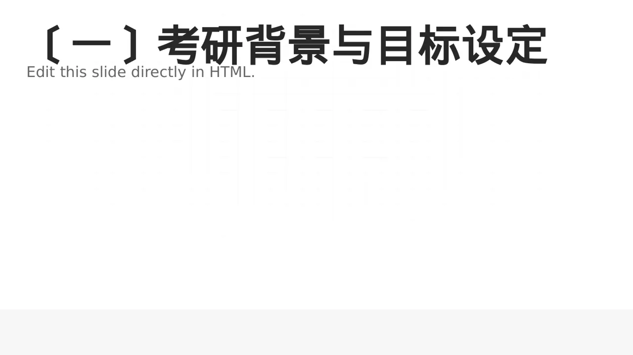 考研学习规划分享文稿PPT模板 第2页预览