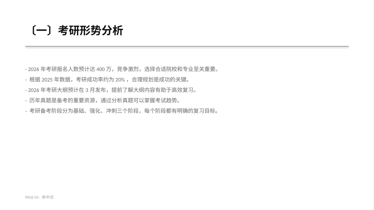 考研学习规划分享文稿 PPT模板(新中式)-2 第3页预览