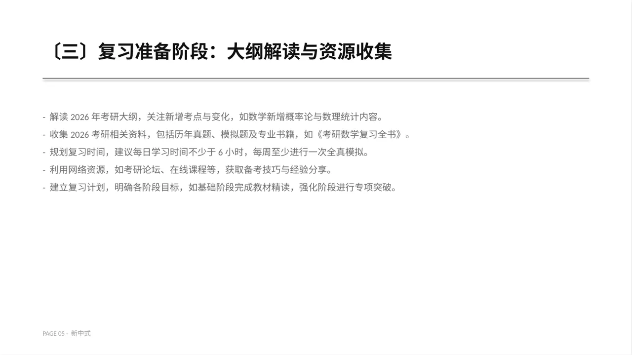 考研学习规划分享文稿 PPT模板(新中式)-2 第5页预览