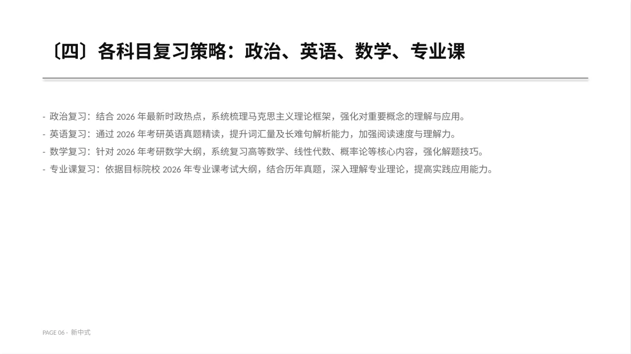 考研学习规划分享文稿 PPT模板(新中式)-2 第6页预览