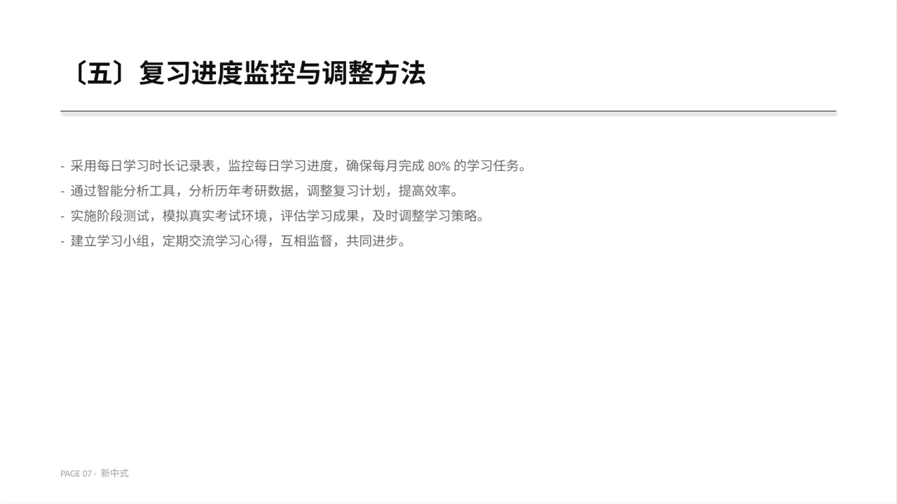考研学习规划分享文稿 PPT模板(新中式)-2 第7页预览