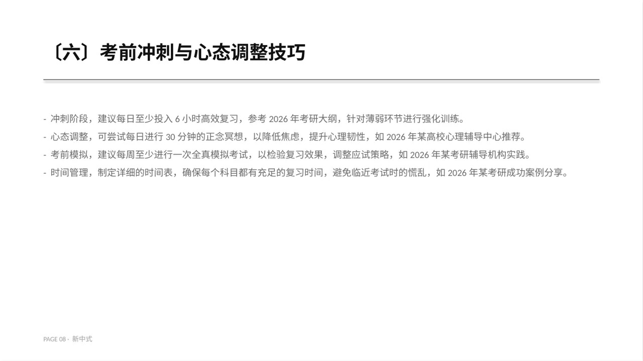 考研学习规划分享文稿 PPT模板(新中式)-2 第8页预览