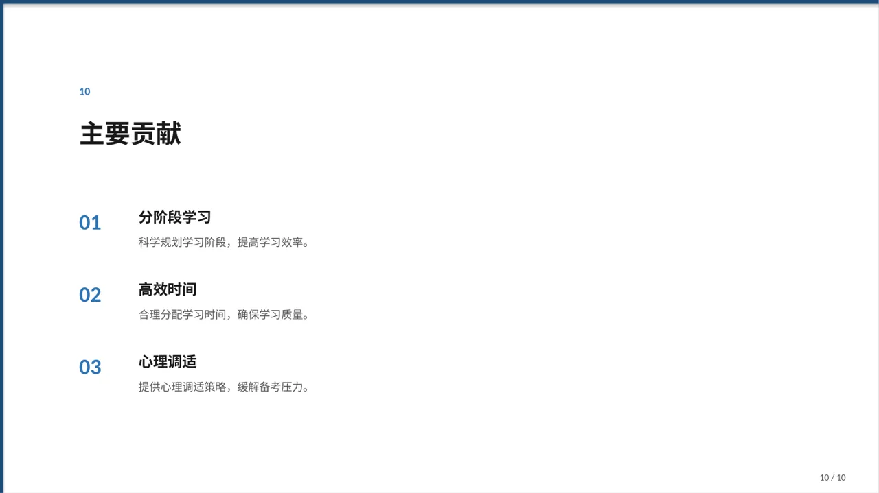 考研学习规划分享文稿 PPT模板 第10页预览