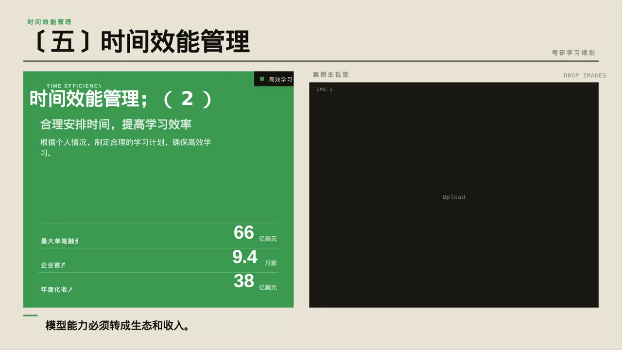 考研学习规划分享文稿 PPT模板（黄蓝几何风） 第9页预览