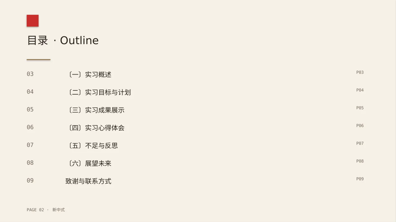 实习工作总结汇报PPT模板 第2页预览