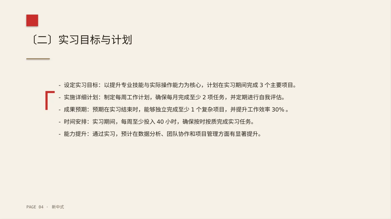 实习工作总结汇报PPT模板 第4页预览