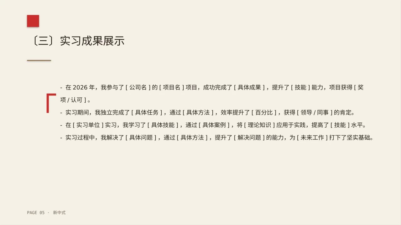 实习工作总结汇报PPT模板 第5页预览