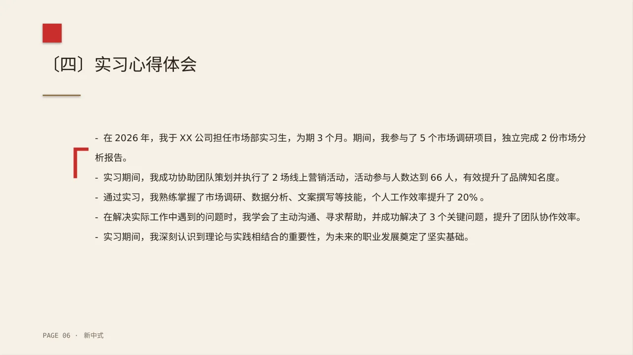 实习工作总结汇报PPT模板 第6页预览