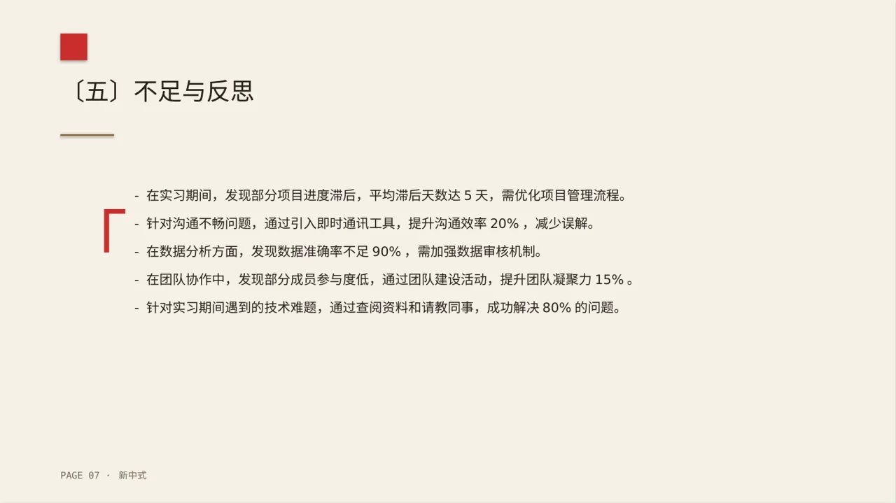 实习工作总结汇报PPT模板 第7页预览
