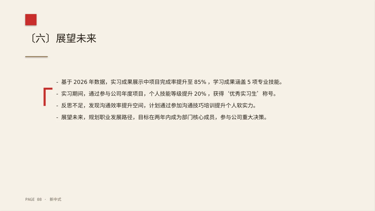 实习工作总结汇报PPT模板 第8页预览