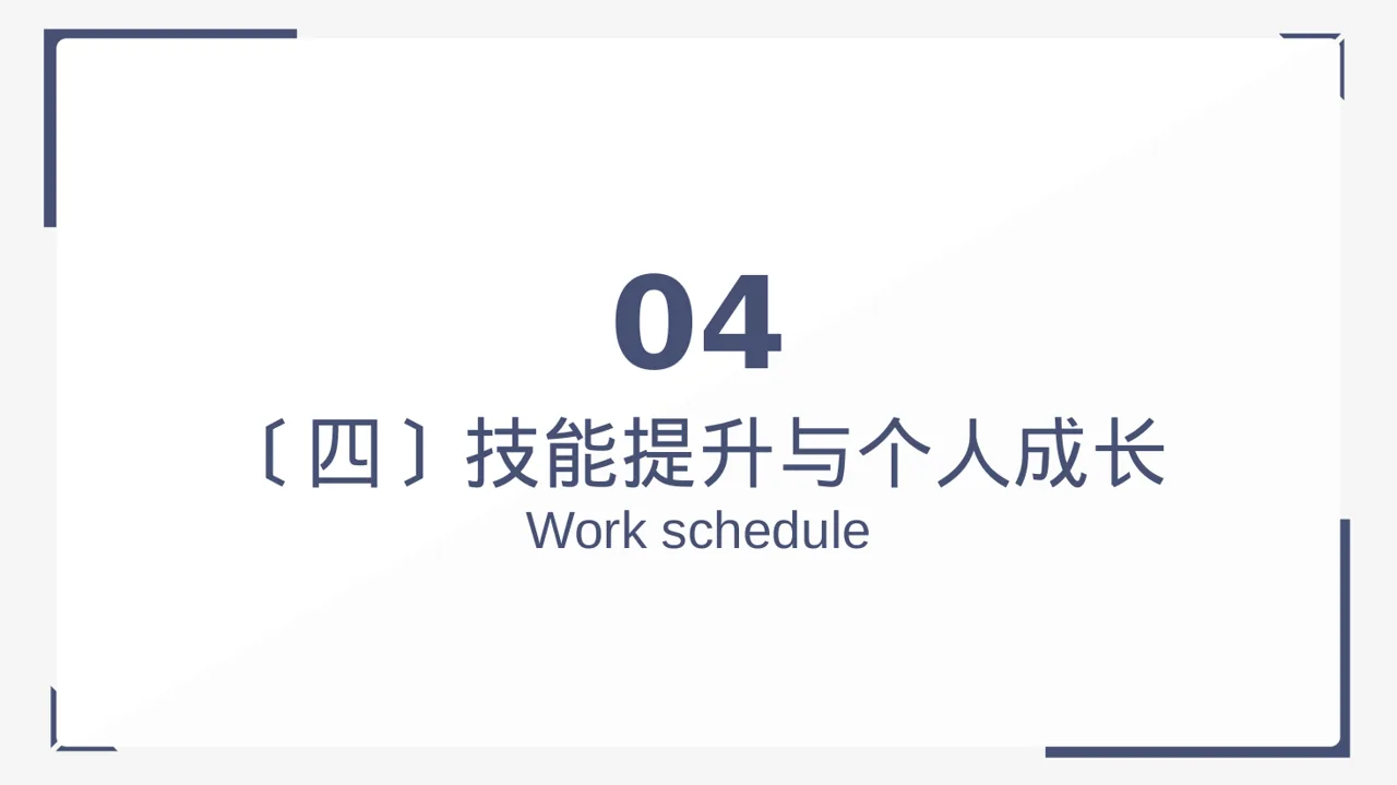 实习工作总结汇报PPT模板 第12页预览