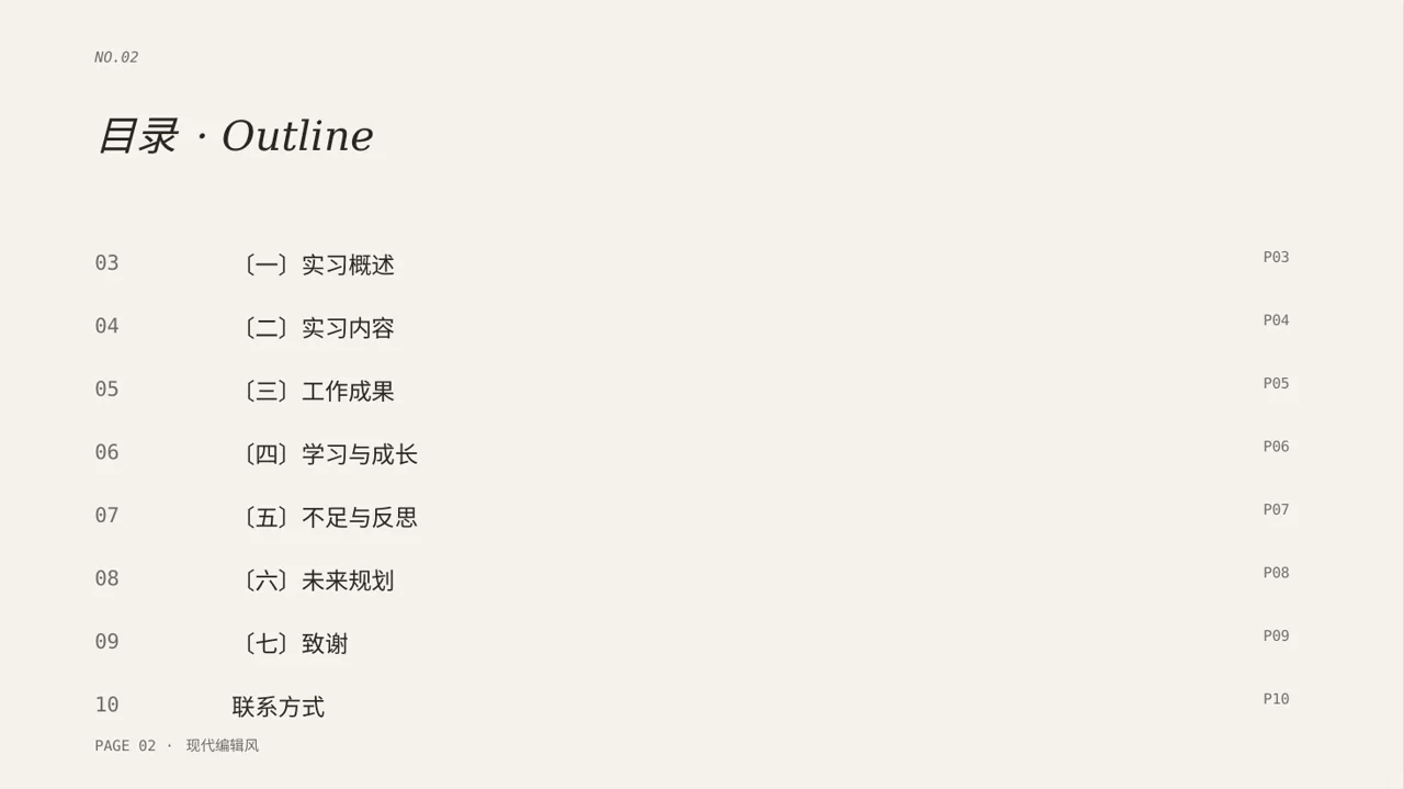 现代编辑风实习工作总结汇报PPT模板 第2页预览