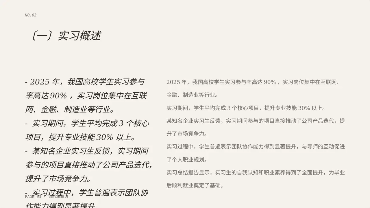 现代编辑风实习工作总结汇报PPT模板 第3页预览