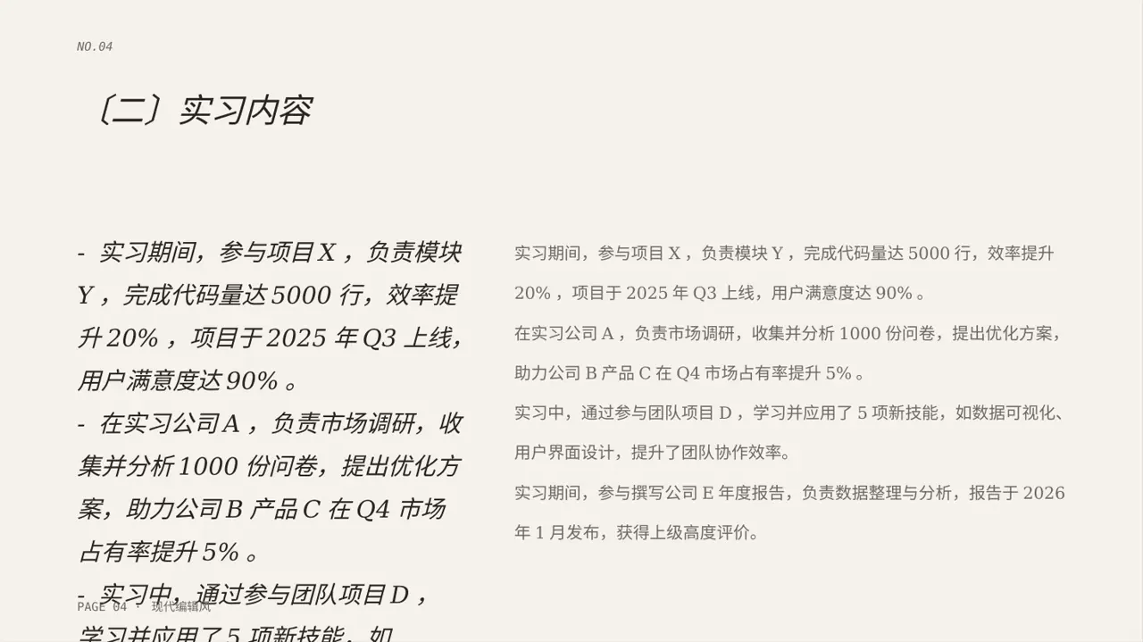 现代编辑风实习工作总结汇报PPT模板 第4页预览
