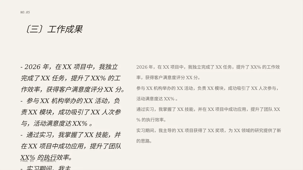 现代编辑风实习工作总结汇报PPT模板 第5页预览