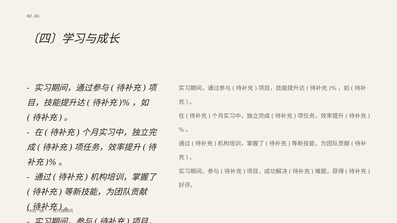 现代编辑风实习工作总结汇报PPT模板 第6页预览