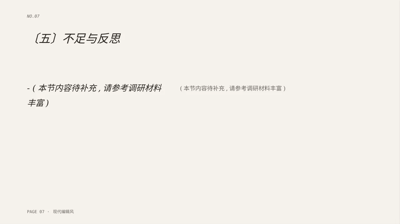 现代编辑风实习工作总结汇报PPT模板 第7页预览