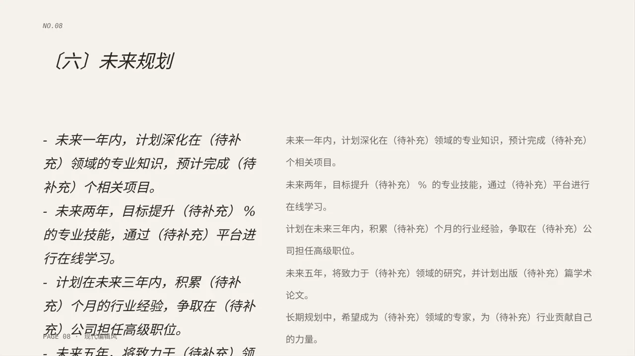 现代编辑风实习工作总结汇报PPT模板 第8页预览